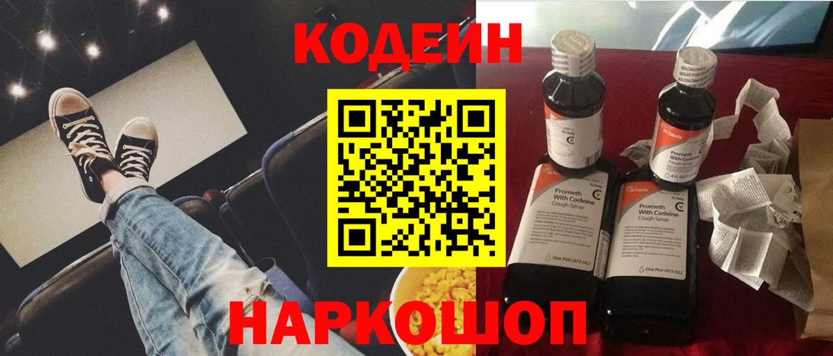 Истра  наркота  Вход с VPN  Кодеиновый сироп Lean напиток Lean (лин)  Codein Purple Drank 