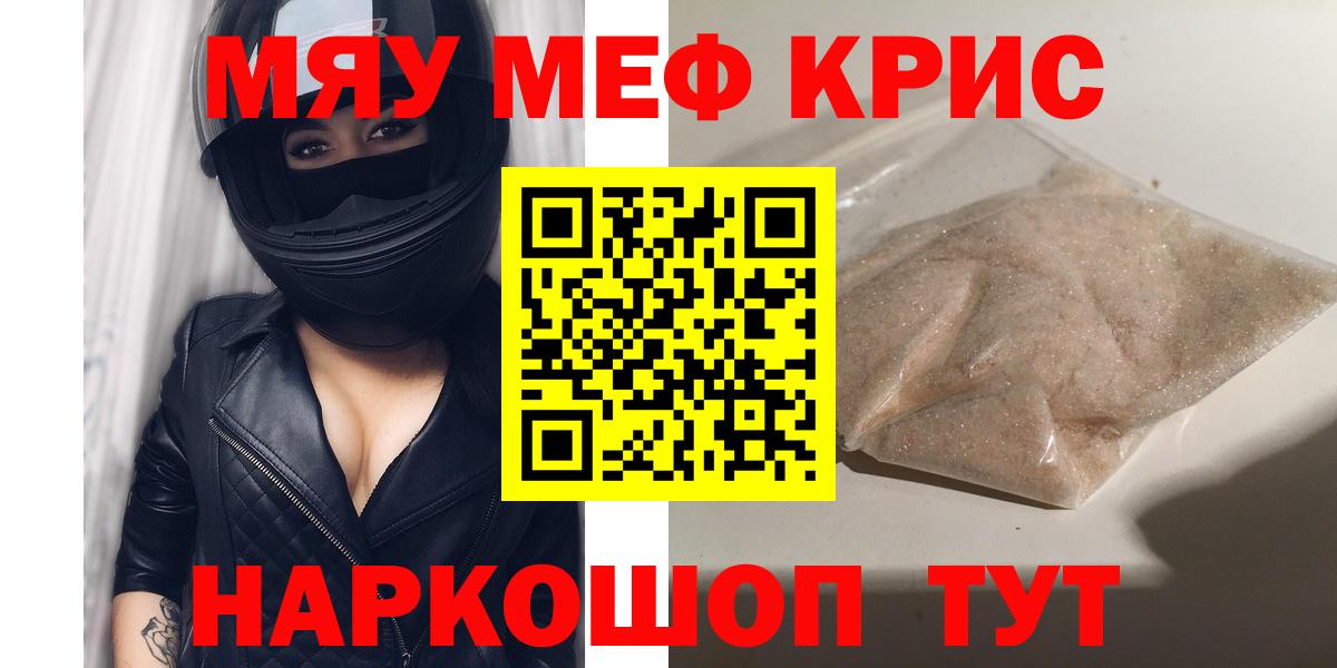 МЕФ  МЯУ-МЯУ VHQ  Вход с VPN  Меф  Истра  МЕФ mephedrone 